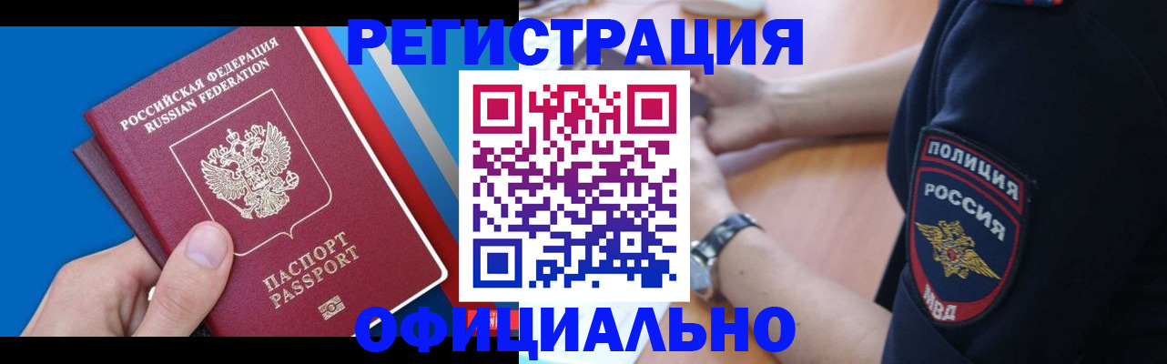 прописка иностранных граждан в Джанкое
