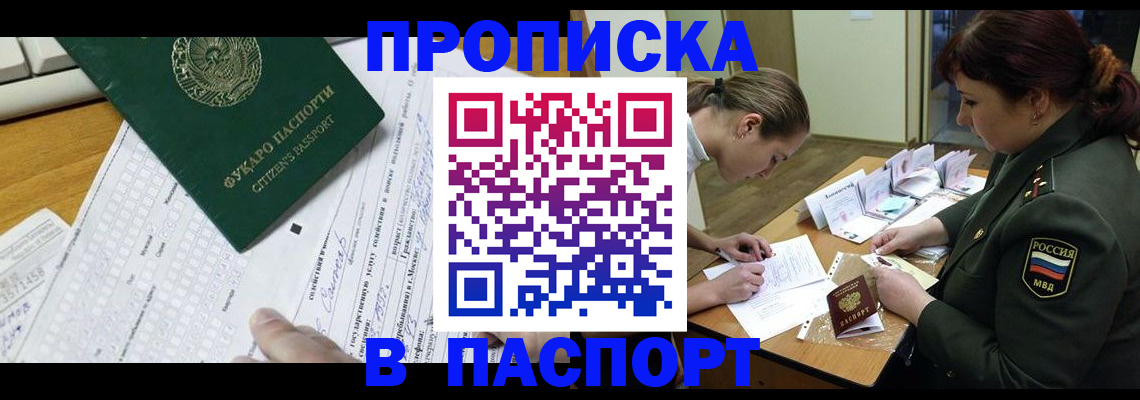 прописка паспорт в Джанкое