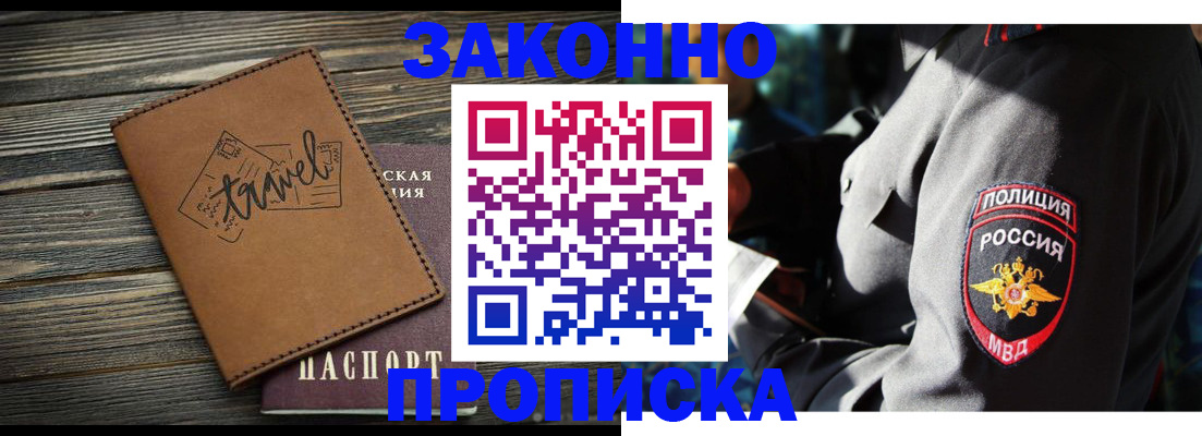 прописка в квартире в Джанкое