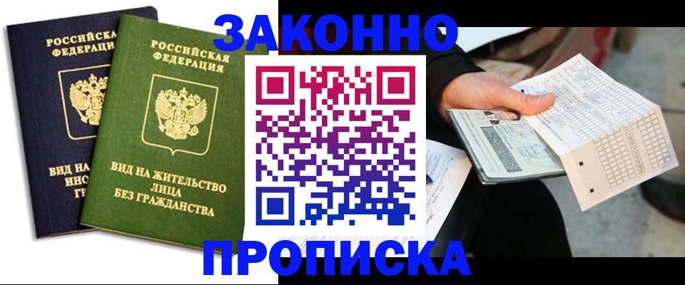 прописка паспорт в Джанкое