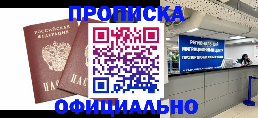 прописка 2025 в Джанкое