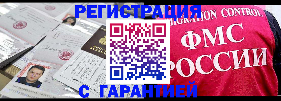 временная прописка в Джанкое